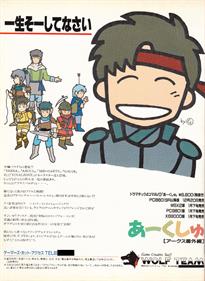 Arcush: Kagerou no Jidai o Koe te - Advertisement Flyer - Front Image