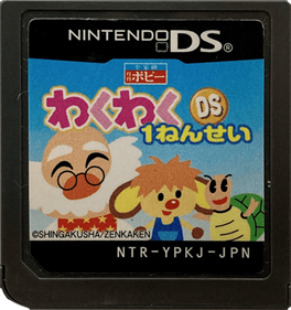 Waku Waku DS 1 Nensei - Cart - Front Image