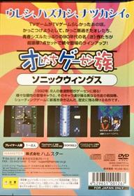 Oretachi Geasen Zoku Sono 6 Sonic Wings - Box - Back Image