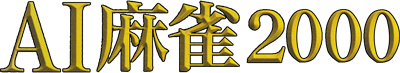AI Mahjong 2000 - Clear Logo Image