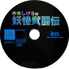 Mizuki Shigeru no Youkai Butouden - Disc Image