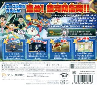 Doraemon: Nobita no Uchuu Eiyuuki - Box - Back Image