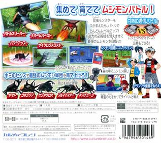 Konchu Monster: Super Battle - Box - Back Image