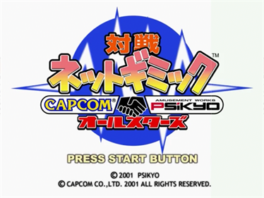 Taisen Net Gimmick: Capcom & Psikyo All Stars - Screenshot - Game Title Image
