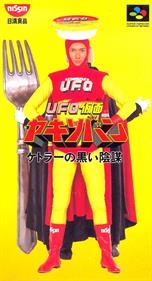U.F.O. Kamen Yakisoban: Kettler no Kuroi Inbou - Box - Front Image