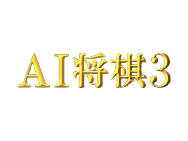 AI Shougi 3 - Clear Logo Image