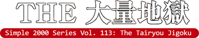 Simple 2000 Series Vol. 113: The Tairyou Jigoku - Clear Logo Image