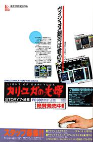 Daiva Story 7: Light of Kari Yuga - Advertisement Flyer - Front Image