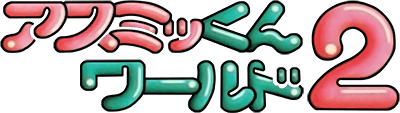 Asmik-kun World 2 - Clear Logo Image