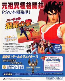 Virtual Hiyru no Ken - Advertisement Flyer - Front Image