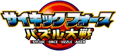 Psychic Force: Puzzle Taisen - Clear Logo Image