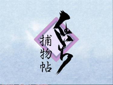 Kunoichi Torimonochou - Screenshot - Game Title Image