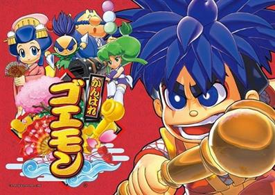 Ganbare Goemon - Advertisement Flyer - Front Image