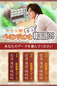 Bae Yong-Joon to Manabu Kankokugo DS: Test-Hen - Screenshot - Game Title Image