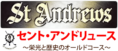 St. Andrews: Eikou to Rekishi no Old Course - Clear Logo Image