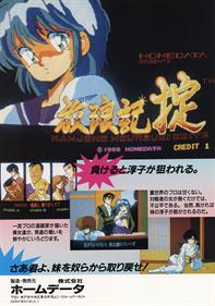 Mahjong Hourouki Okite - Advertisement Flyer - Front Image