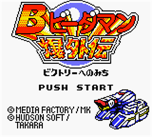B-Daman Bakugaiden: Victory e no Michi - Screenshot - Game Title