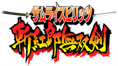 Samurai Shodown III - Clear Logo Image