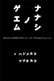 Nanashi no Game - Screenshot - Game Title Image