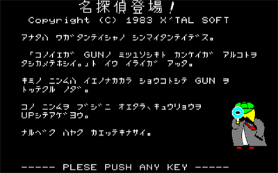 Meitantei Toujou! - Screenshot - Game Title Image