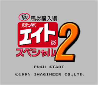 Keiba Eight Special 2: Hi Baken Kounyuu Jutsu - Screenshot - Game Title Image