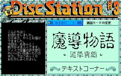 Disc Station Vol. 03 - Screenshot - Game Select Image