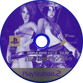 Onechanbara: The Onechan Special Chapter (Simple 2000 Series Vol. 80) - Disc Image