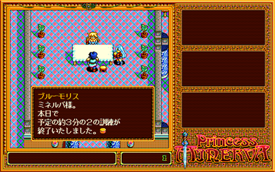 Princess Minerva: Hime no Wagamama Daibouken - Screenshot - Gameplay Image
