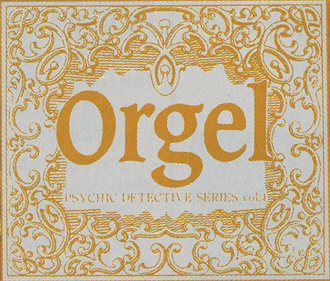 Psychic Detective Series vol.4: Orgel - Clear Logo Image