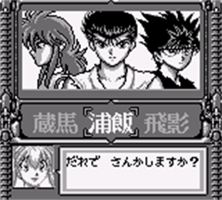 Yu Yu Hakusho Dai-4-dan: Makai Touitsu Hen - Screenshot - Game Select Image
