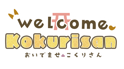 おいでませ、こくりさん: Welcome Kokurisan - Clear Logo Image