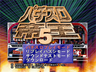 Pachi-Slot Teiou 5: Kongdom, Super Star Dust 2, Flying Momonga - Screenshot - Game Title Image