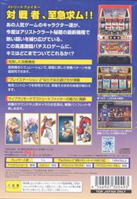 Slotter Up Core 7: Dekitou da! Street Fighter II - Box - Back Image