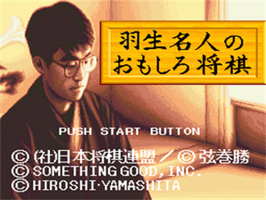 Habu Meijin no Omoshiro Shogi - Screenshot - Game Title Image