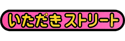 Itadaki Street: Watashi no Omise ni Yottette - Clear Logo Image