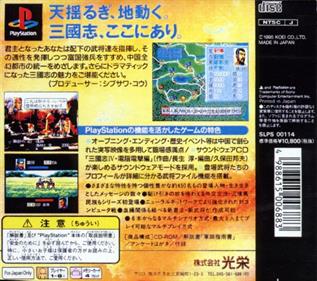 Romance of the Three Kingdoms IV: Wall of Fire - Box - Back Image