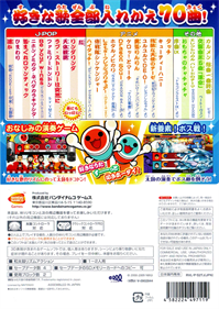 Taiko no Tatsujin Wii: Dodoon to 2 Daime! - Box - Back Image