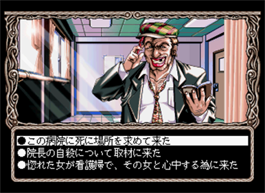 Nonomura Byouin no Hitobito - Screenshot - Gameplay Image