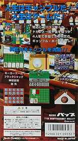 Gambling Hourouki - Box - Back Image