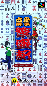 Mahjong Hanjouki - Box - Front Image