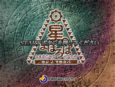 Hoshi no Mahoroba - Screenshot - Game Title Image