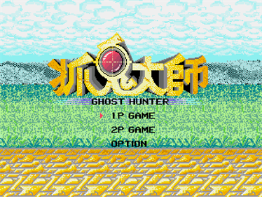 Zhuo Gui Da Shi: Ghost Hunter - Screenshot - Game Title Image