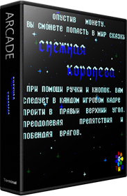 Snezhnaja Koroleva - Box - 3D Image