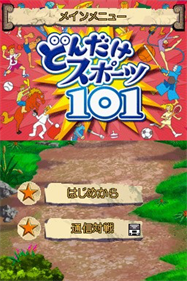 101-in-1 Megamix Sports - Screenshot - Game Title Image