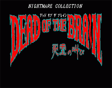 Nightmare Collection: Dead of the Brain: Shiryō no Sakebi - Screenshot - Game Title Image