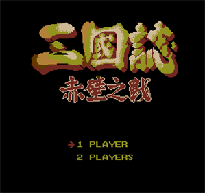 Sanguozhi: Chibi zhi Zhan - Screenshot - Game Title Image