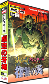 AshGuine Story III: Fukushuu no Honoo - Box - 3D Image