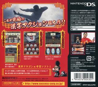 Hissatsu Kung Fu: Kanji Dragon - Box - Back Image