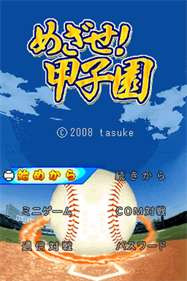 Mezase! Koushien - Screenshot - Game Title Image