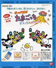 Game de Hakken!! Tamagotchi: Osutchi to Mesutchi - Advertisement Flyer - Front Image